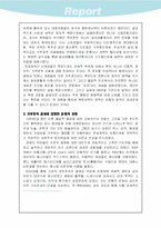 [서양사]68혁명과 신 좌파운동의 의미-5