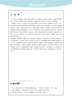 [서양사]68혁명과 신 좌파운동의 의미-7