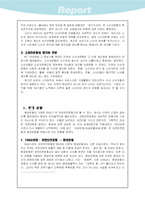 [사회운동]소비자 운동과 환경 운동-4