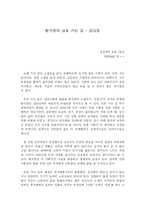 황석영의 삼포 가는 길 - 감상문-1