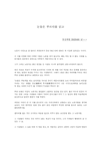 눈물은 푸르다를 읽고-1