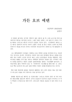 가든 오브 에덴을 읽고-1