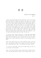 쿤둔을 보고나서-1