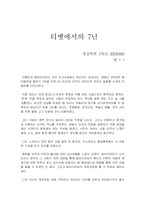 [영화감상문]티벳에서의 7년을 보고-1