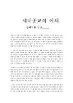 [신학 독서감상문]창세기를 읽고-1