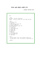 [글쓰기와 화술]주제의 설정 방법과 논증의 단계-1