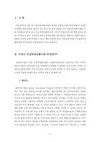 [부동산학]부동산 간접투자상품이 부동산시장에 미치는 영향-3