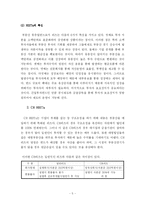 [부동산학]부동산 간접투자상품이 부동산시장에 미치는 영향-5