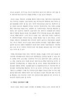 [부동산학]부동산 간접투자상품이 부동산시장에 미치는 영향-8