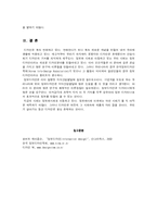 [디자인정보]정보혁명에 따른 디자인의 변화상-5