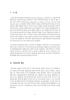 [국제관계]WTO분쟁사례 DS 169에 대한 고찰(한국쇠고기분쟁)-3