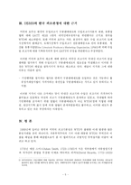 [국제관계]WTO분쟁사례 DS 169에 대한 고찰(한국쇠고기분쟁)-5