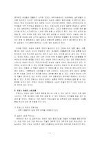 [프랑스 여성과 사회]프랑스의 여성과 사회-4