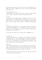[프랑스 여성과 사회]프랑스의 여성과 사회-5