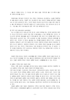 [프랑스 여성과 사회]프랑스의 여성과 사회-6