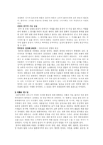 [일본 대중문화]한류(韓流)에 대해서..-3