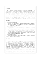 [일본 근세 작가]시마자키 도손과 봄-3
