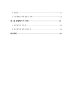 [텔레커뮤니케이션] 양방향TV 시대의 도래와 발전-4