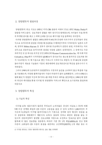 [텔레커뮤니케이션] 양방향TV 시대의 도래와 발전-9