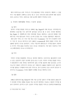 [텔레커뮤니케이션] 양방향TV 시대의 도래와 발전-20