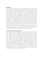 [한국IT산업]한국의 IT산업과 원천기술-3