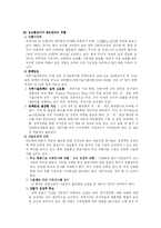 [한국IT산업]한국의 IT산업과 원천기술-8