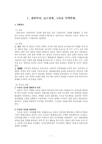 [정치사회 지역주의의 현상적 사실, 지역주의 담론의 숨겨진 허구성-2