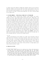 [정치사회 지역주의의 현상적 사실, 지역주의 담론의 숨겨진 허구성-9