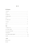 [광고론] SK텔레콤 기업분석과 광고-2