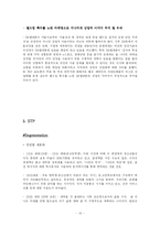[광고론] SK텔레콤 기업분석과 광고-13