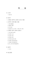 [언론과 정치] 언론과 정부의 관계 변천사 - 정부,정치권력의 언론 통제를 중심으로-2