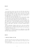 [언론과 정치] 언론과 정부의 관계 변천사 - 정부,정치권력의 언론 통제를 중심으로-3