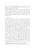 [언론과 정치] 언론과 정부의 관계 변천사 - 정부,정치권력의 언론 통제를 중심으로-8