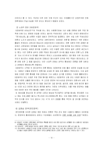 [언론과 정치] 언론과 정부의 관계 변천사 - 정부,정치권력의 언론 통제를 중심으로-10