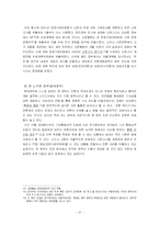 [언론과 정치] 언론과 정부의 관계 변천사 - 정부,정치권력의 언론 통제를 중심으로-12