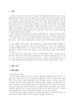 [매스컴심리학] 사이버 여론재판 -댓글이 가져오는 부정적인 면과 심리, 그리고 앞으로 댓글문화의 방향-3