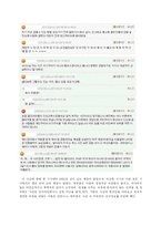 [매스컴심리학] 사이버 여론재판 -댓글이 가져오는 부정적인 면과 심리, 그리고 앞으로 댓글문화의 방향-8