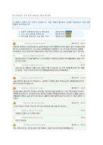 [매스컴심리학] 사이버 여론재판 -댓글이 가져오는 부정적인 면과 심리, 그리고 앞으로 댓글문화의 방향-9