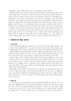 [매스컴심리학] 사이버 여론재판 -댓글이 가져오는 부정적인 면과 심리, 그리고 앞으로 댓글문화의 방향-13