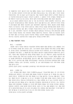 [매스컴심리학] 사이버 여론재판 -댓글이 가져오는 부정적인 면과 심리, 그리고 앞으로 댓글문화의 방향-14