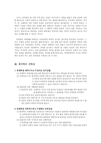 [생활속의 통계] `경제학과 통계학` 총평-4