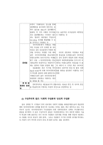 [사이버 공동체] 개인화와 공동체-6