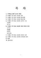 [지역안보]아세안 지역 안보 포럼-2
