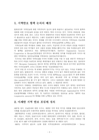 [지역안보]아세안 지역 안보 포럼-3