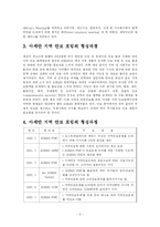 [지역안보]아세안 지역 안보 포럼-4