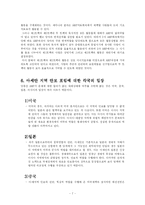 [지역안보]아세안 지역 안보 포럼-7