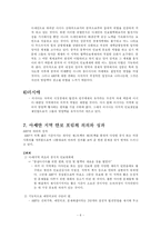[지역안보]아세안 지역 안보 포럼-8