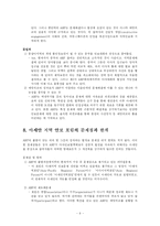 [지역안보]아세안 지역 안보 포럼-9