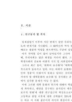 [한국사회론] 대학생의 정치적 무관심, 그 원인에 대하여-2