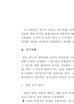 [한국사회론] 대학생의 정치적 무관심, 그 원인에 대하여-3